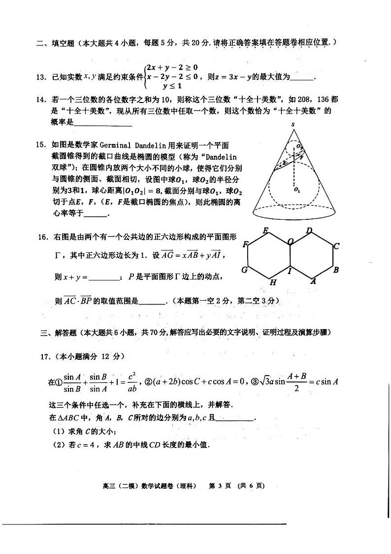 2022年4月新余市2021-2022学年高三第二次模拟考试（二模）理科数学试卷含答案第3页