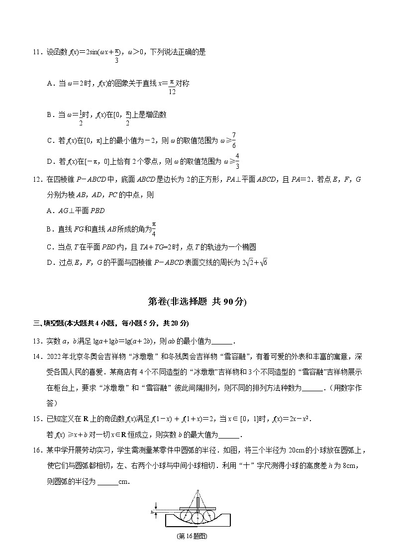 南京市、盐城市2022届高三年级第二次模拟考试数学试题第3页
