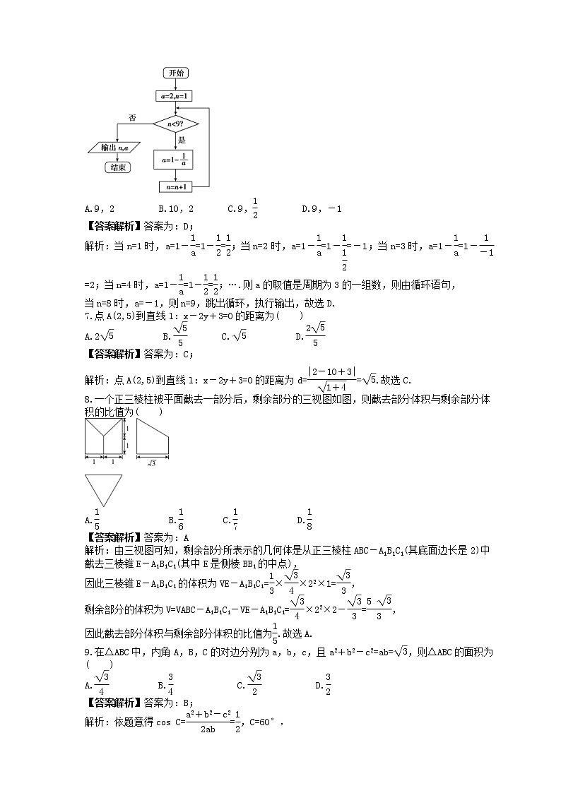 2022年高考数学(理数)二轮复习模拟试卷(基础班)(教师版)第2页