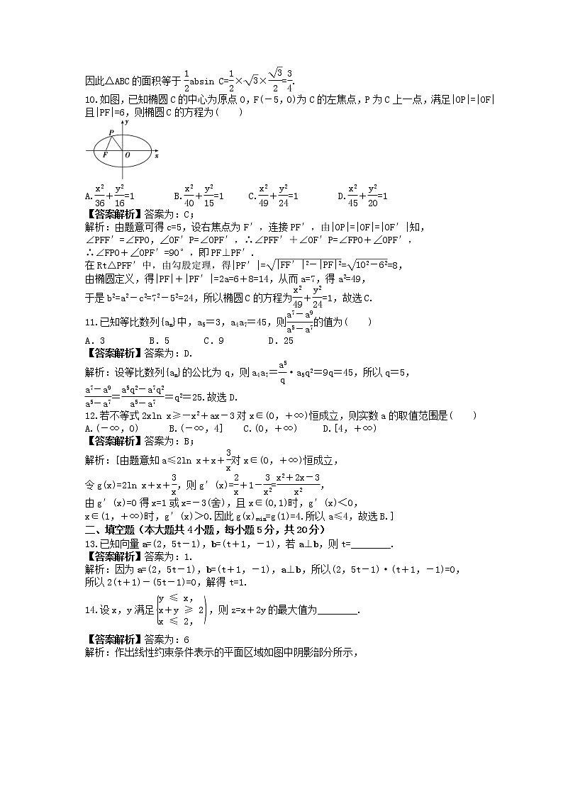 2022年高考数学(理数)二轮复习模拟试卷(基础班)(教师版)第3页