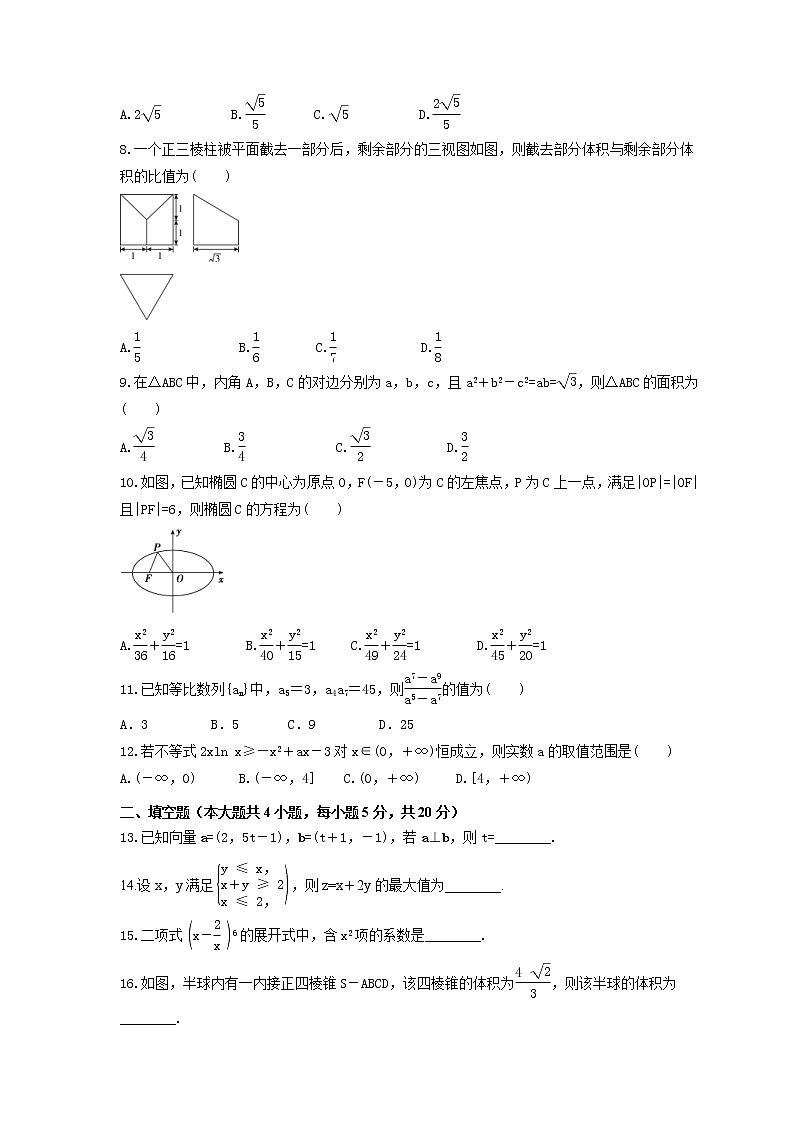 2022年高考数学(理数)二轮复习模拟试卷(基础班)(原卷版)第2页