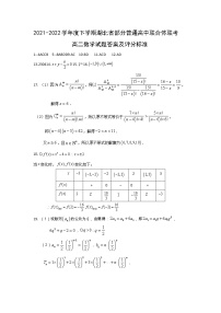 湖北省部分普通高中联合体2021-2022学年高二下学期期中联考试题 数学 含答案