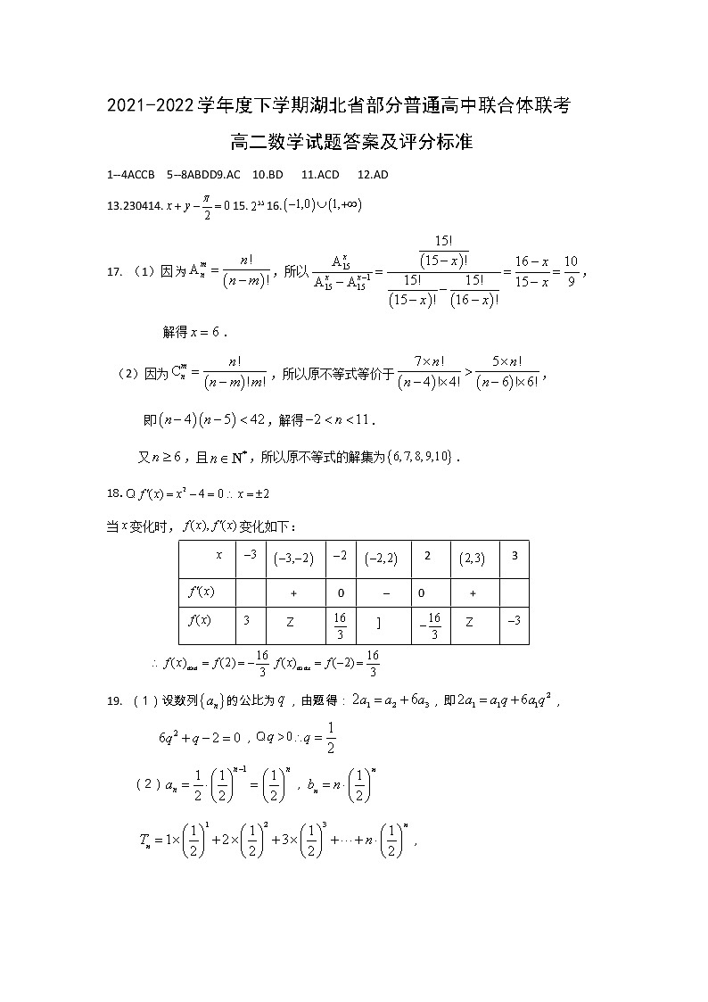 高二期中联考数学答案第1页