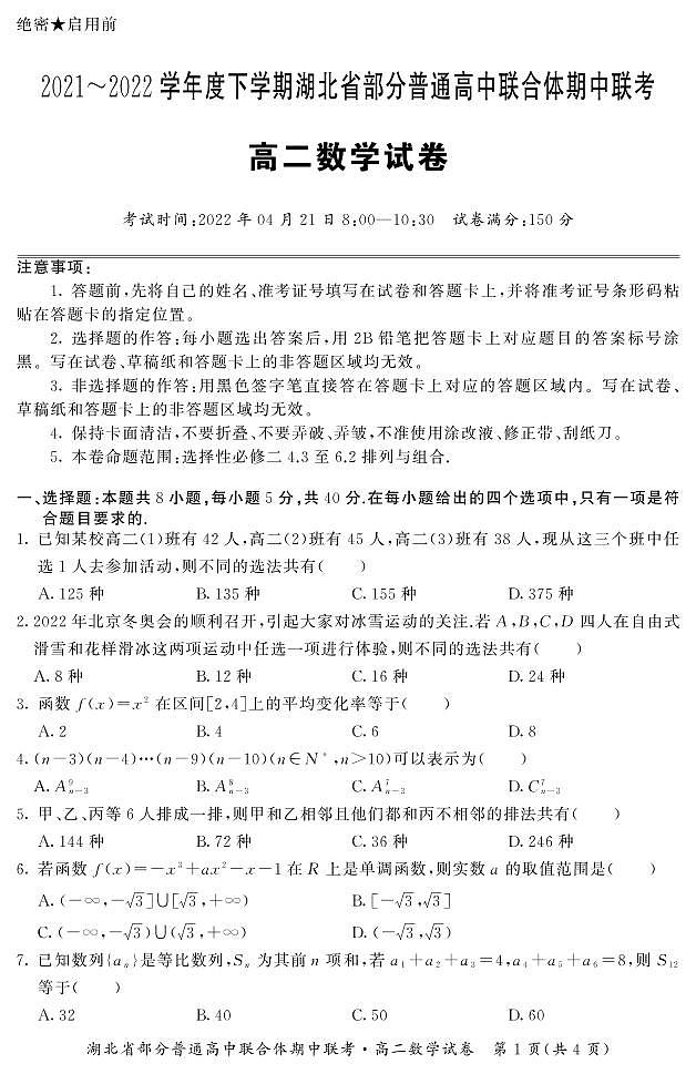 高二期中-数学第1页