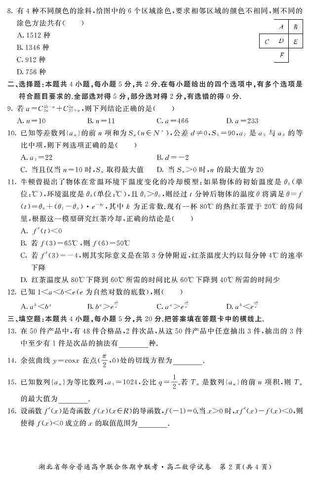 高二期中-数学第2页