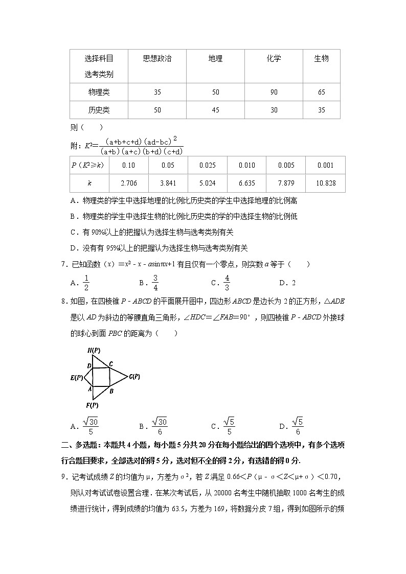 福建省厦门市2021届高三三模数学（试卷）第2页