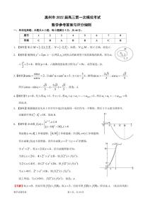 广东省惠州市2022届高三第一次模拟考试数学试题及答案