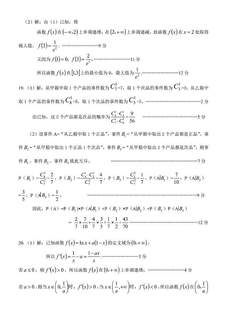 浙江台州九校联盟2021~2022学年高二下期中考试数学试题及答案02