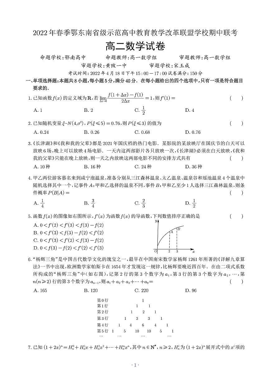 鄂东南联盟高二下期中联考（精校版）第1页
