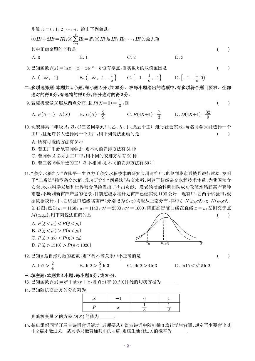 鄂东南联盟高二下期中联考（精校版）第2页