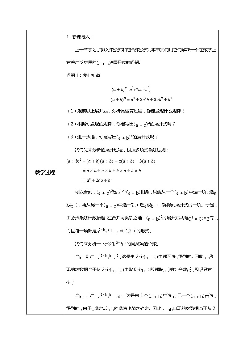 6.3.1二项式定理 课件+教学设计02