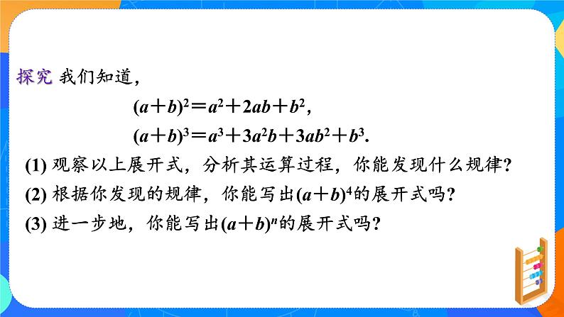 6.3.1二项式定理 课件+教学设计03