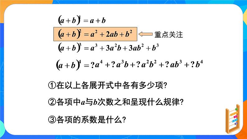 6.3.1二项式定理 课件+教学设计04
