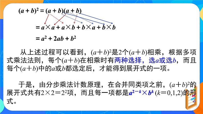 6.3.1二项式定理 课件+教学设计05