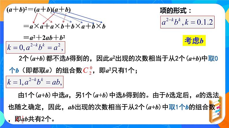 6.3.1二项式定理 课件+教学设计06
