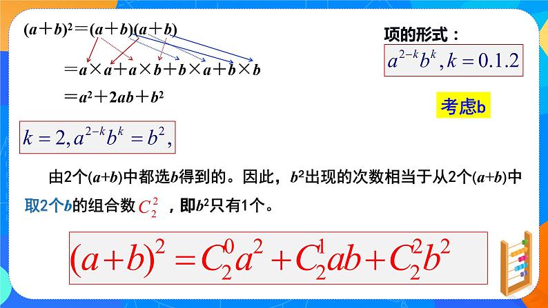 6.3.1二项式定理 课件+教学设计07