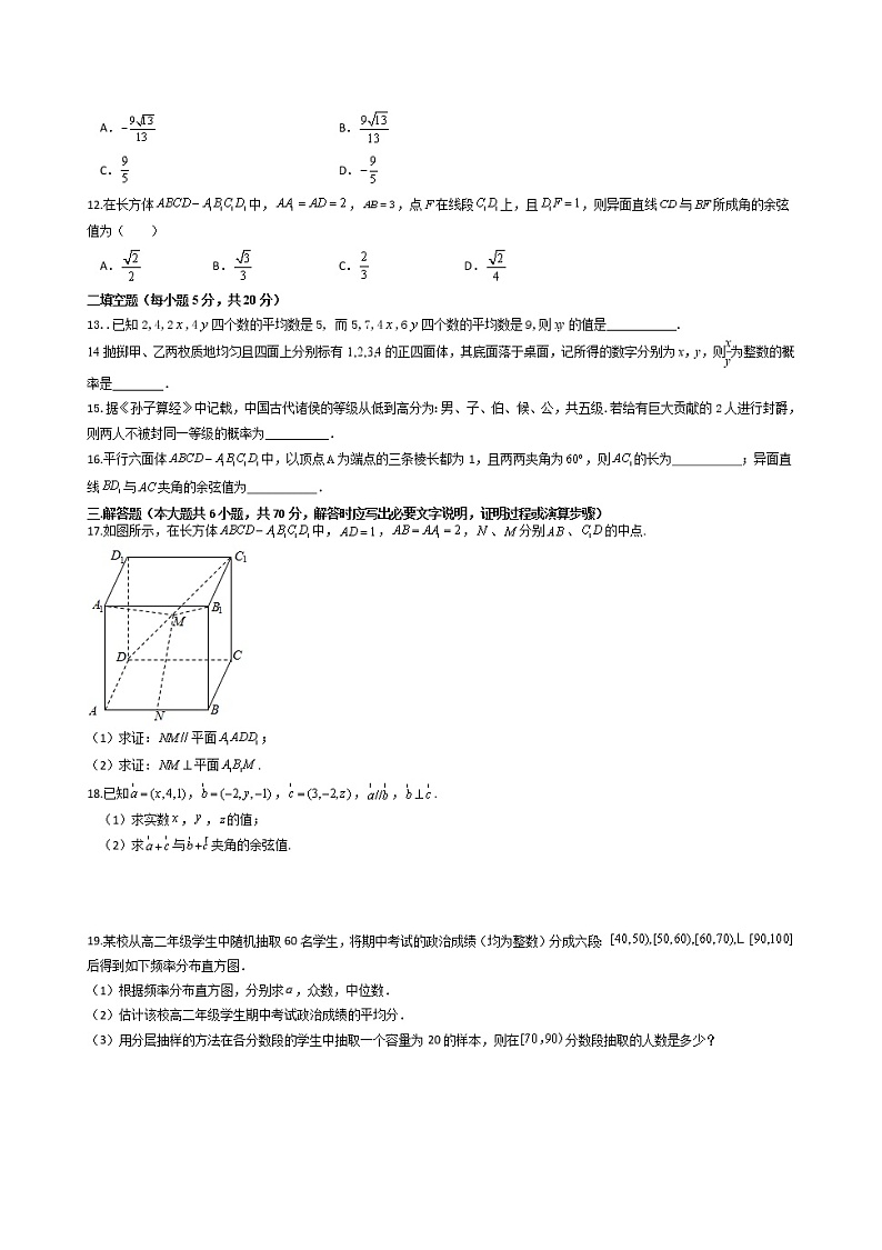 黑龙江省肇东市第四中学2021-2022学年高二上学期期中考试数学试题02