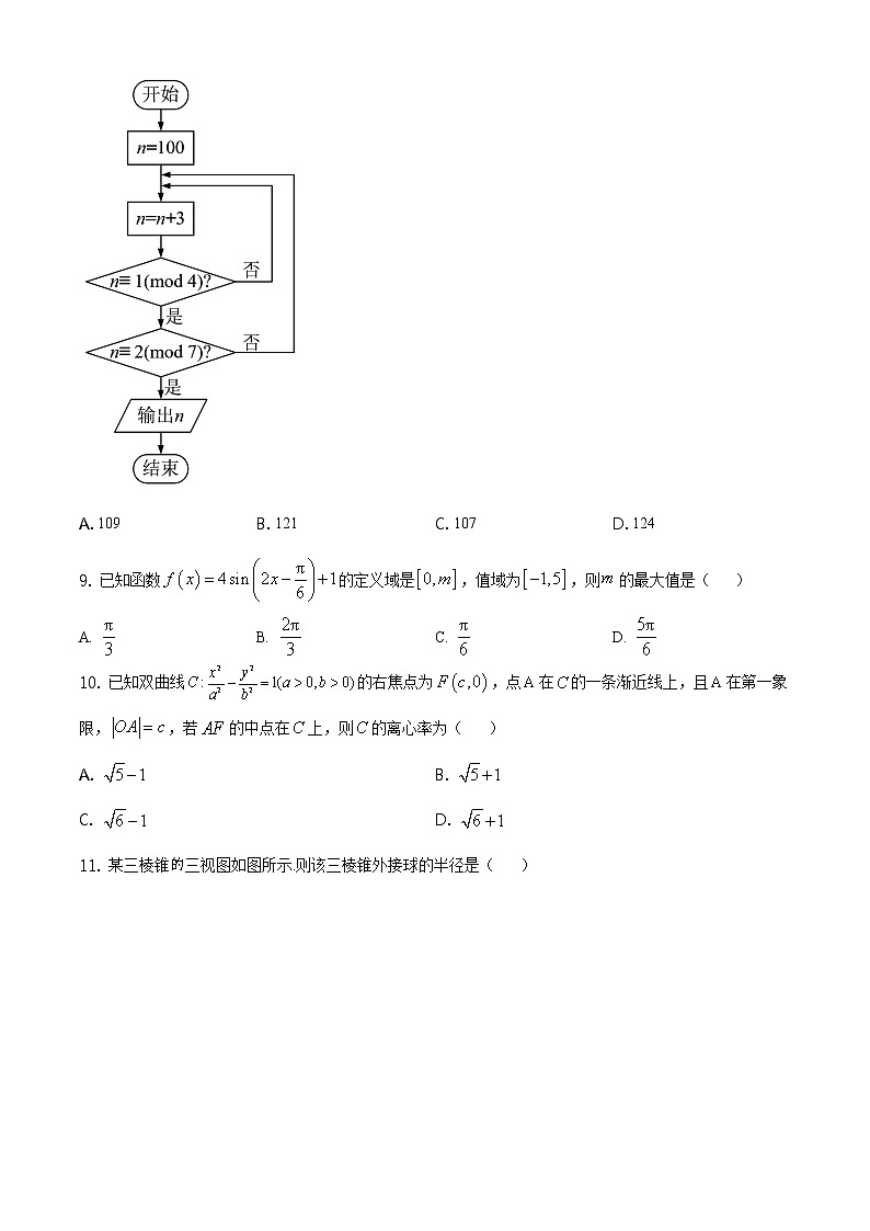 2021届河南省新乡市高三三模文科数学练习题02