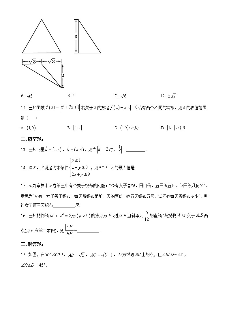 2021届河南省新乡市高三三模文科数学练习题03