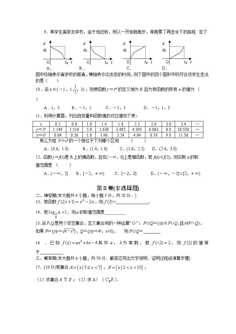 广西玉林市育才中学2020-2021学年高一上学期期中模拟测试数学试卷第2页