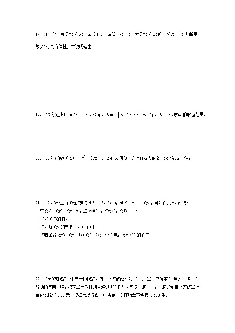 广西玉林市育才中学2020-2021学年高一上学期期中模拟测试数学试卷第3页