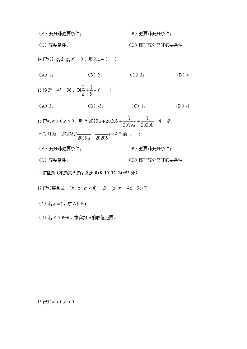 上海市浦东区川沙中学2020-2021学年高一上学期期中数学试卷02