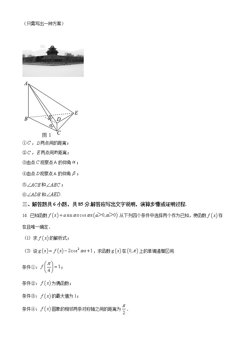 北京东城区2022届高三一模数学试题 （含解析）第3页