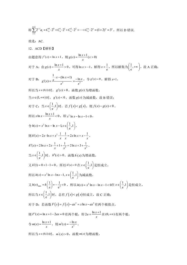 数学答案第2页