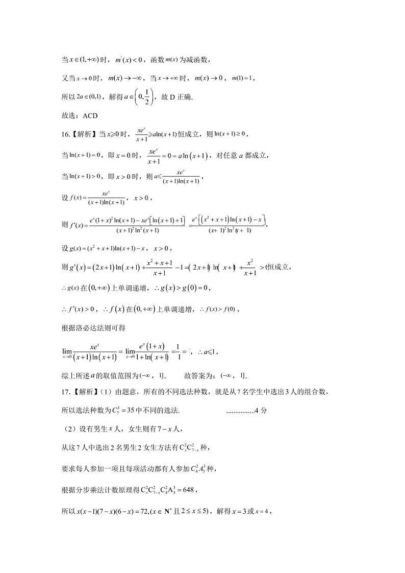 数学答案第3页
