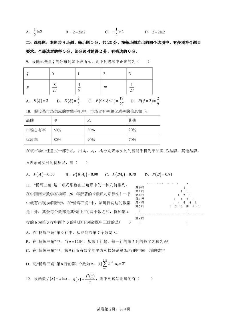 数学试题第2页