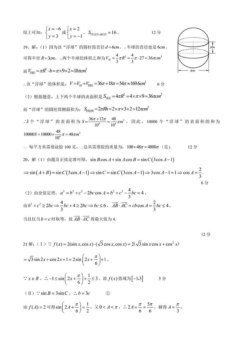 数学参考答案第2页