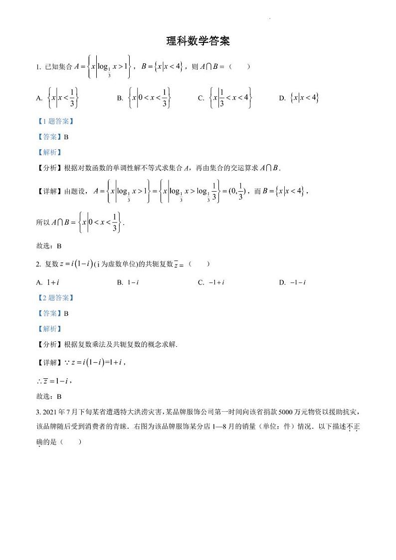 2022届黑龙江省哈尔滨市第三中学高三下学期阶段检测数学理试卷PDF版含答案01