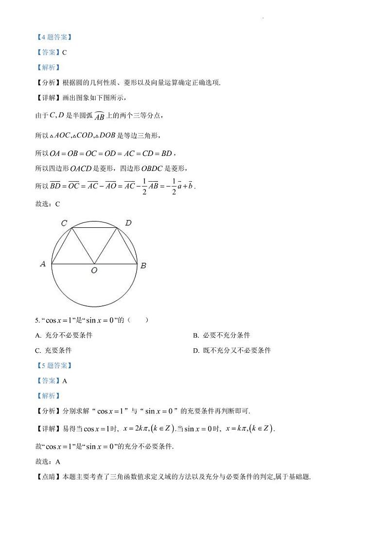 2022届黑龙江省哈尔滨市第三中学高三下学期阶段检测数学理试卷PDF版含答案03
