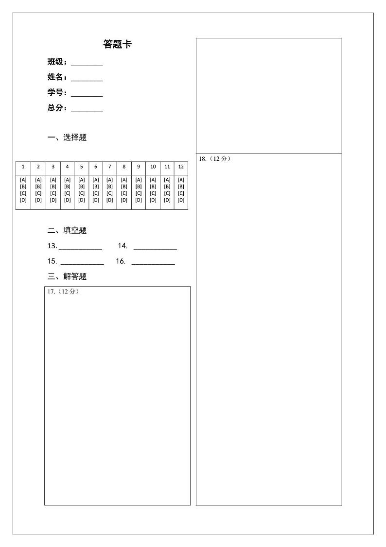2022届黑龙江省哈尔滨市第三中学高三下学期阶段检测数学理试卷PDF版含答案01