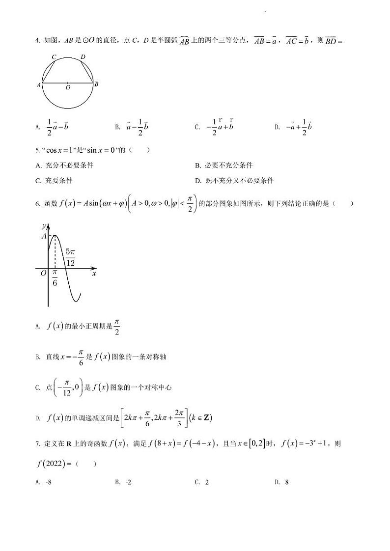 2022届黑龙江省哈尔滨市第三中学高三下学期阶段检测数学理试卷PDF版含答案02
