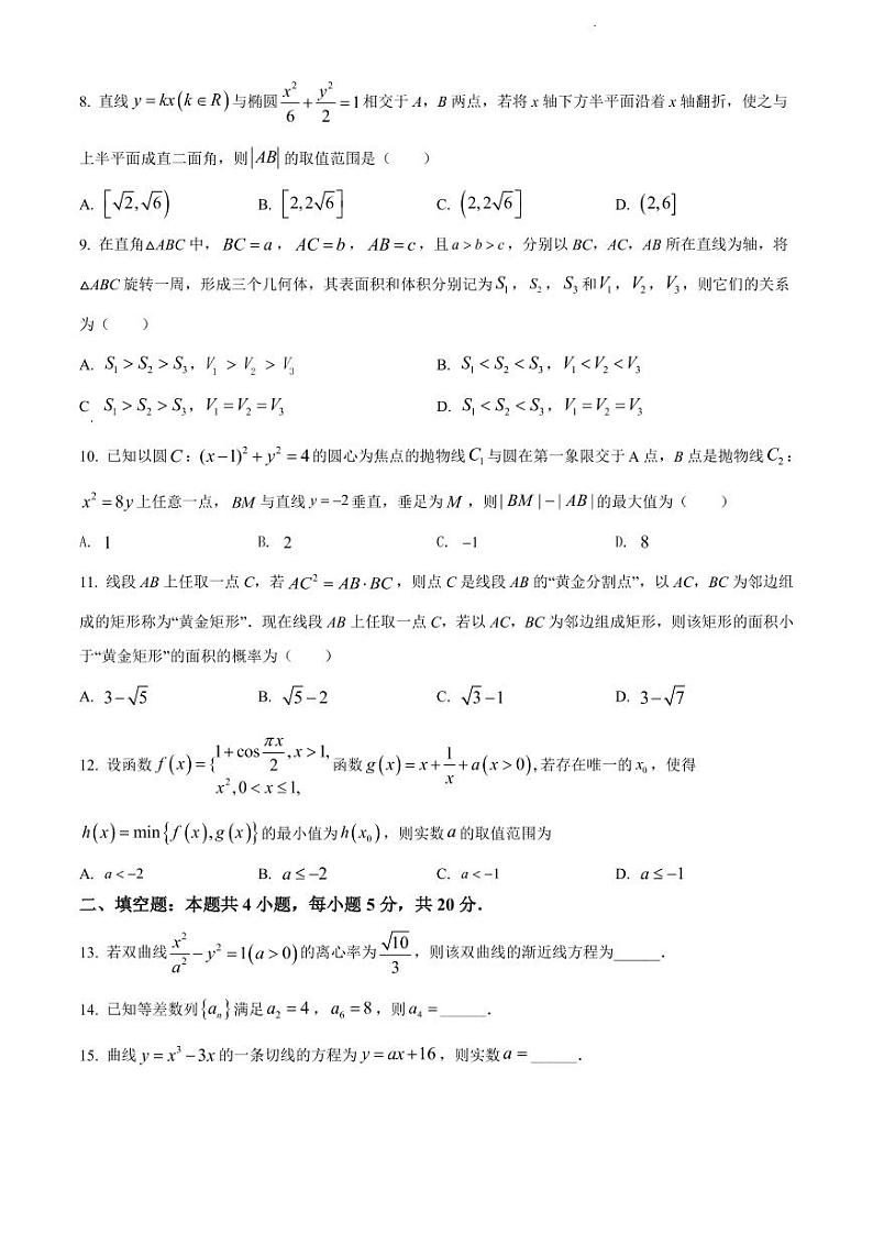 2022届黑龙江省哈尔滨市第三中学高三下学期阶段检测数学理试卷PDF版含答案03