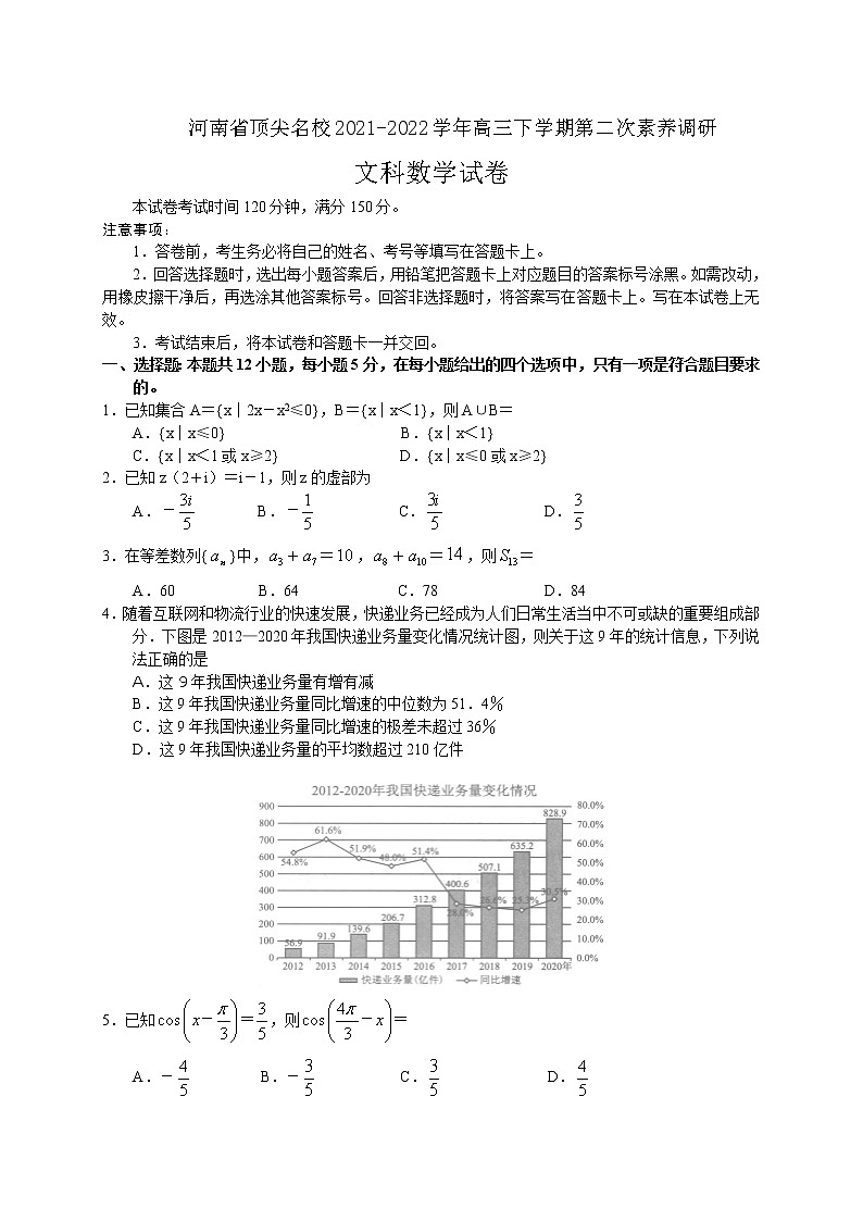 数学（文）试题-Word版第1页