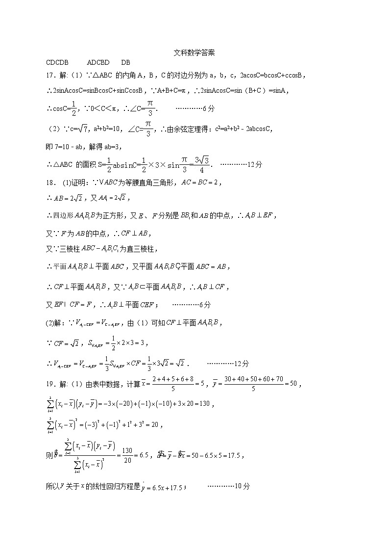 数学（文）答案-Word版第1页