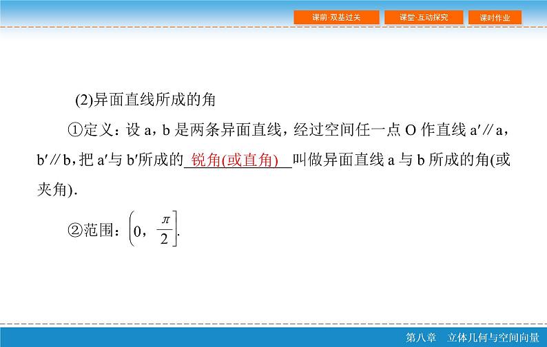 第八章 8.3  空间点、直线、平面之间的位置关系PPT第6页