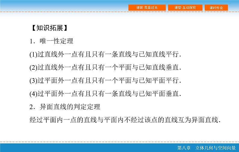 第八章 8.3  空间点、直线、平面之间的位置关系PPT第8页