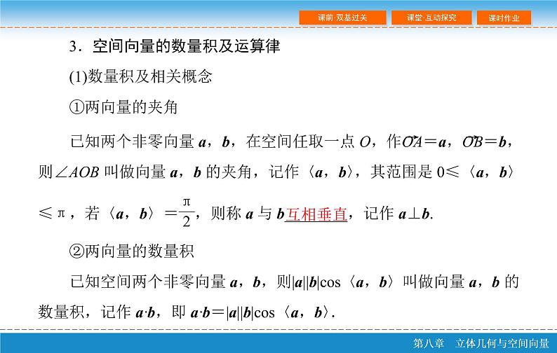 第八章 8.6  空间向量及其运算PPT08