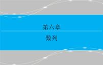 高考 一轮复习第六章 6.4  数列求和课件PPT