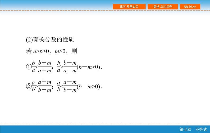 高考 一轮复习第七章 7.1  不等关系与不等式课件PPT第8页