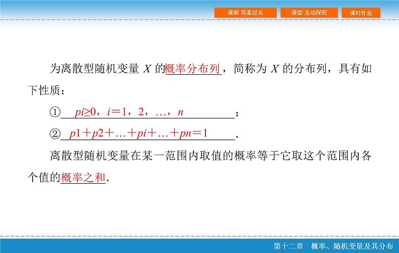 高考 一轮复习第十二章 12.4  离散型随机变量及其分布列课件PPT第6页