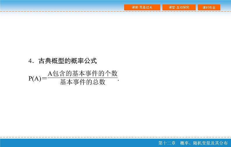 高考 一轮复习第十二章 12.2  古典概型课件PPT第6页