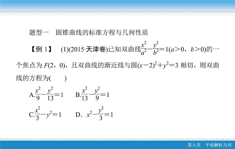 高考 一轮复习核心素养培养五　圆锥曲线课件PPT04