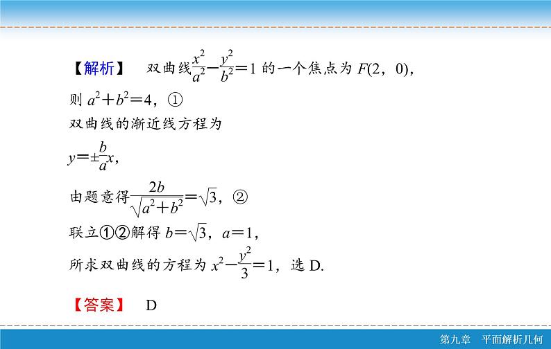 高考 一轮复习核心素养培养五　圆锥曲线课件PPT05