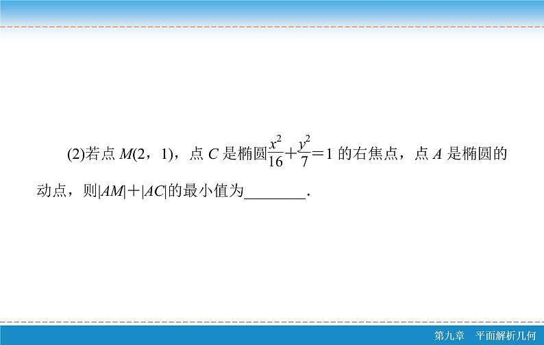 高考 一轮复习核心素养培养五　圆锥曲线课件PPT06
