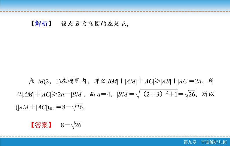 高考 一轮复习核心素养培养五　圆锥曲线课件PPT07