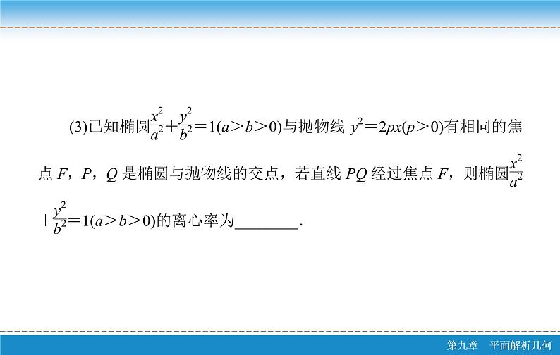 高考 一轮复习核心素养培养五　圆锥曲线课件PPT08